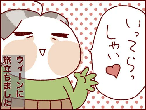 夫がウィーンに行ったので…三姉妹ワンオペ始まっておりますな話   ウィーンには家族で行くべき場所でしたな〜。  #過去記事紹介 #フランダースの三姉妹 #長女 #8歳 #次女 #6歳 #三女 #4歳 #ベルギー人夫 #58歳   元記事↓ 