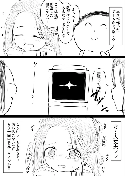 ミニゲームでユズを選択した瞬間にアプリ落ちして運命を感じた 