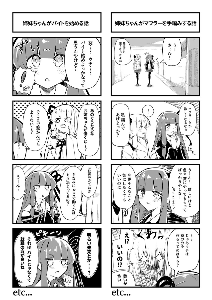 5/5開催のコトフェス7で本出します!! 学生姉妹ちゃんの4コマ漫画になります!!