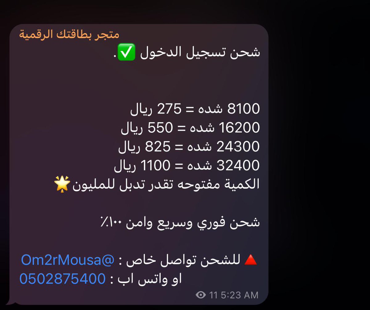 CardDigitall's tweet photo. شحن شدات ببجي بـ ارخص سعر || 
شحن رسمي و مضمون و فوري ✅.

موقعنا موثق بـ وزارة التجارة 

الدفع : جميع البنوك السعودية

التواصل : التغريدة المثبتة 📍.

#ببجي #شدات_ببجي #شدات #ببجي_PUBG #بوبجي #PUBG https://t.co/HaMHx9Uw87