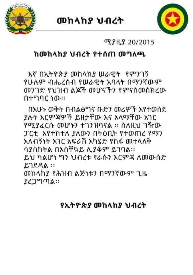 dagmawi_belay's tweet photo. ይህን  አስቸኳይ መረጃ ላልሰማ ሰው በሙሉ አሰራጩ! https://t.co/kfKeIozkd3