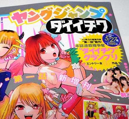 Lufidnia's tweet photo. ルフィドニアのブログが更新されました。
当店の4コマを担当された、れお太郎さんの作品『彼方のうた』がヤングジャンプダイイチワに掲載。
本作も含めて非常に読み応えのある一冊です。

「週刊ヤングジャンプ増刊 ヤングジャンプダイイチワ」
https://t.co/vbKoAq6mRv https://t.co/MxgexhbUET