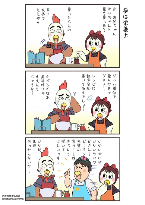 はなかっぱ青春編『夢は栄養士』

#はなかっぱへんてこ漫画
#はなかっぱ青春編 