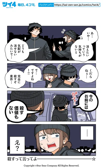 【106話④】若林稔弥『幸せカナコの殺し屋生活』 #ツイ4