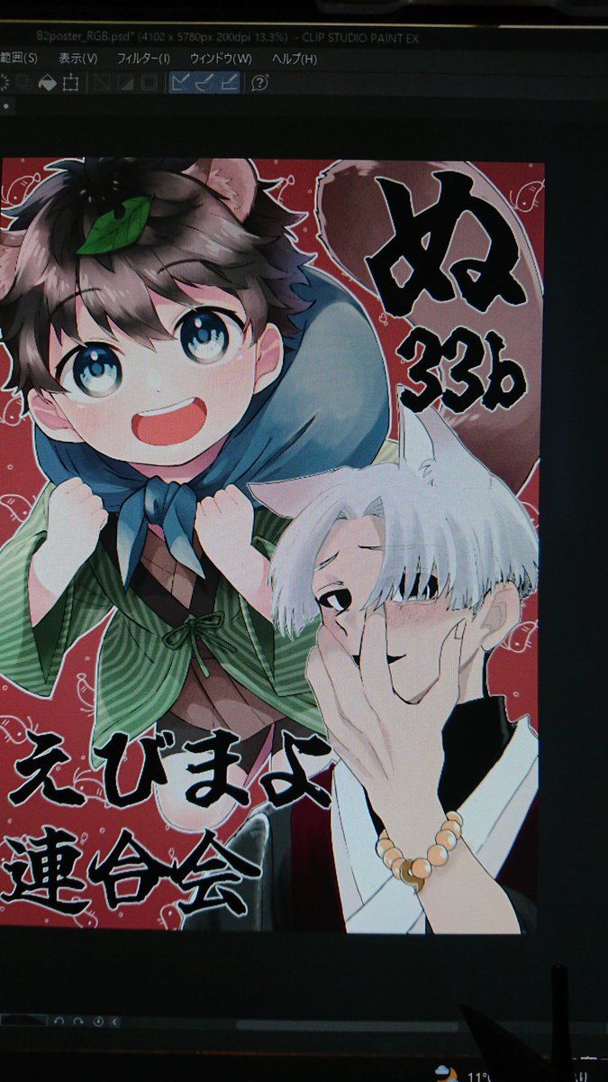 「見て、やべーポスター さっき入稿してきた」|なつおの尻を蹴ってくれのイラスト