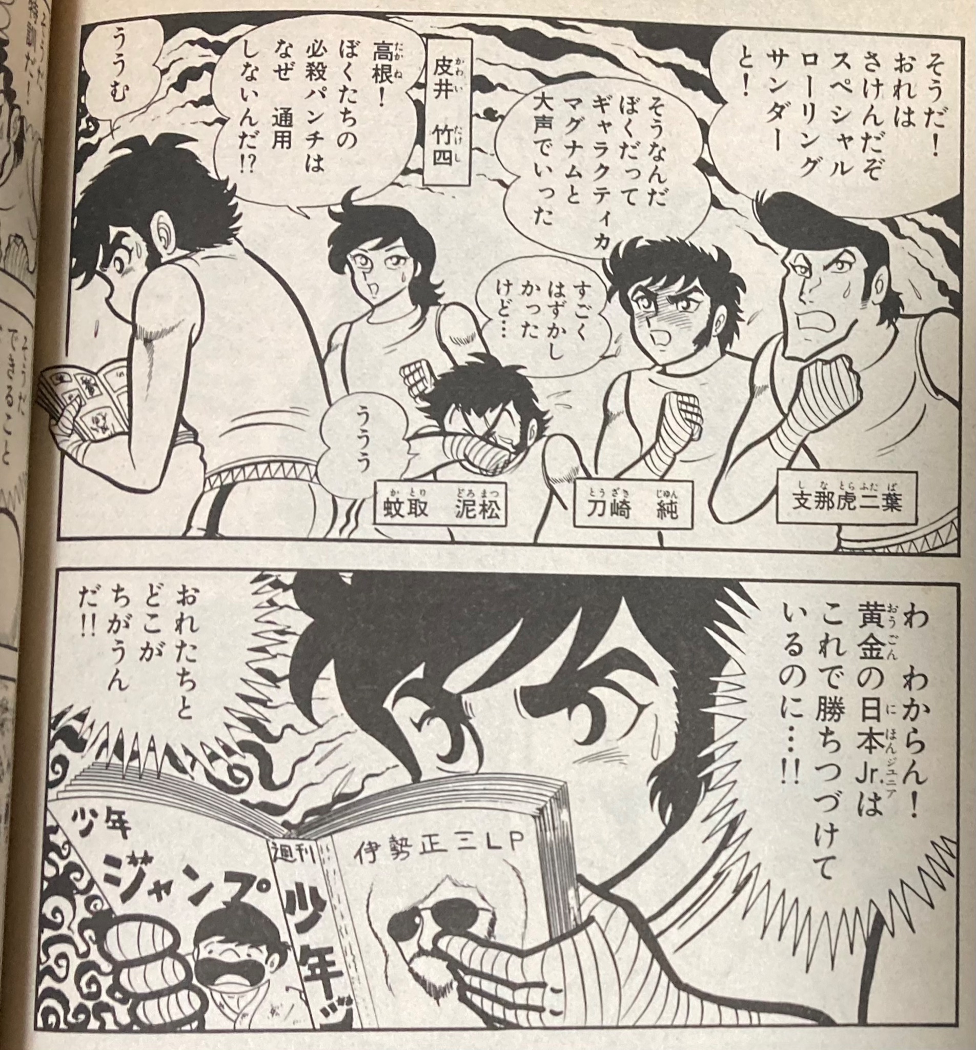 まぼろしパンティー 【#漫画の中の昭和歌謡 その162】 『まぼろしパンティ①』（永井豪） 「パンティースリ  あらわるの巻」より。取調室の壁にポスター「一家に一枚 YMO」が貼ってあります。 「リンチにかけろの巻」では、『少年ジャンプ』の裏表紙に伊勢正三 ...