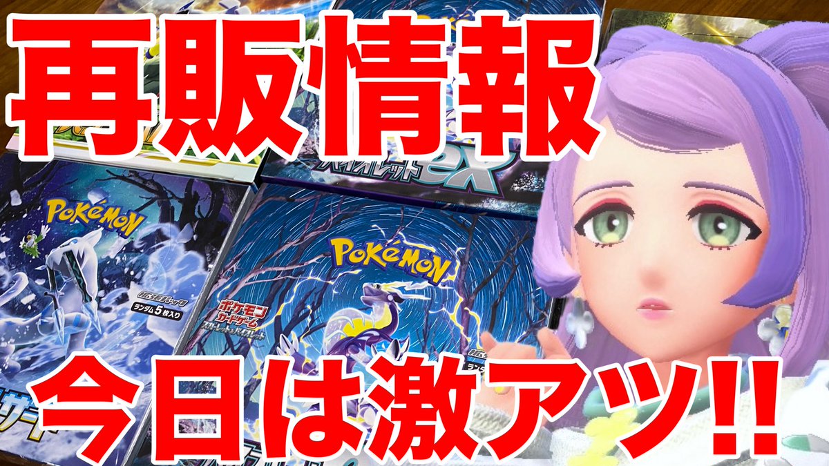 _iorigames's tweet photo. ポケモンカード再販はGW1日目に集中しそうです🤔
情報まとめました
YouTube⬇️
https://t.co/nPLejOKgM3

#ポケカ #再販 #スカバイ #クレイバースト #スノクレ https://t.co/Xt0XEtTVIq