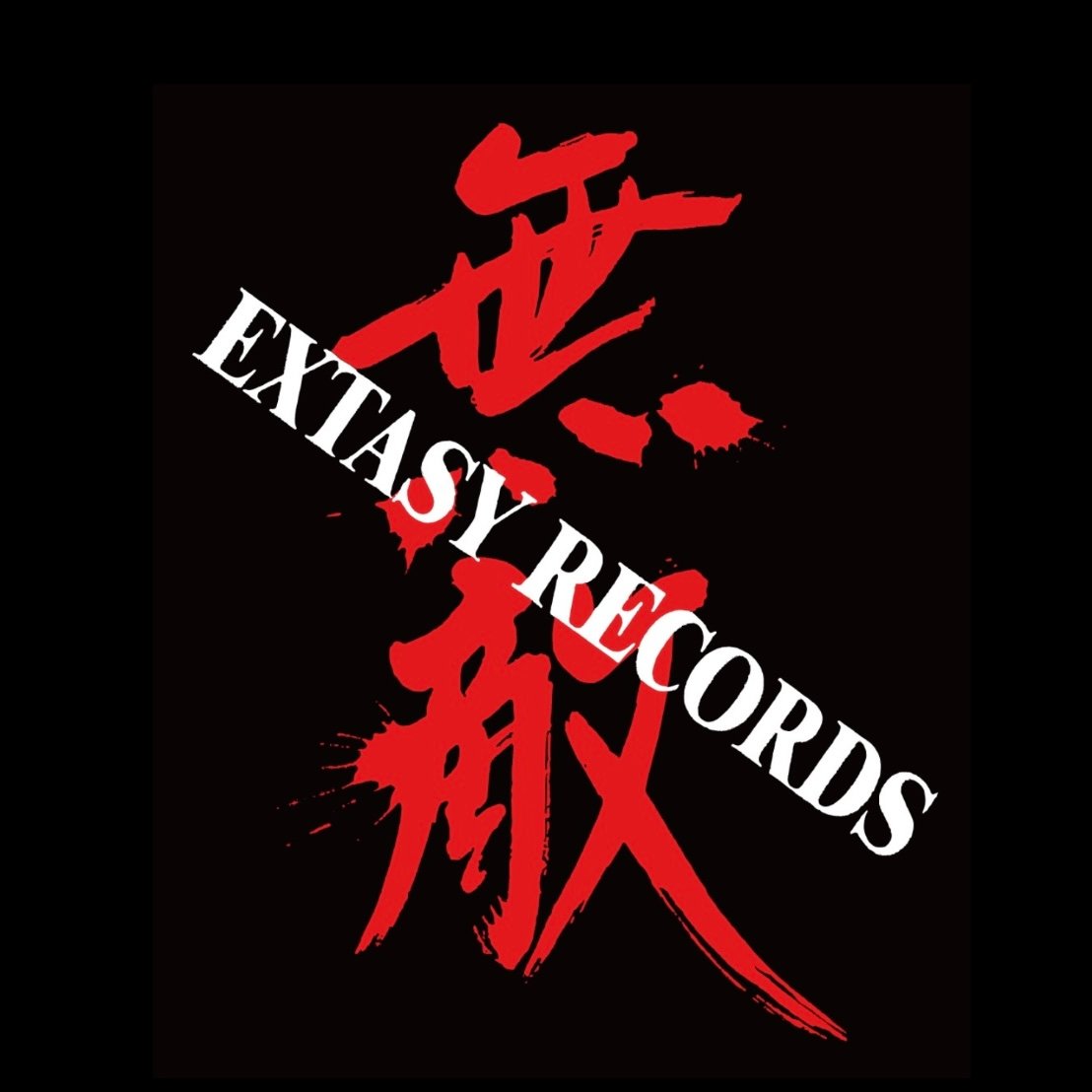 無敵と書いてEXTASYと読む!! X JAPAN VHS 無敵と書いてEXTASYと読む!! X JAPAN VHS 【公式通販】