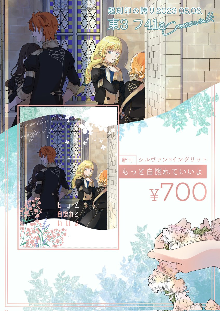 超こくほこお品書きです!
5/3東3フ41a
シルイン新刊あります!!!!!!!!!!!よろしくおねがいします!!!!! 