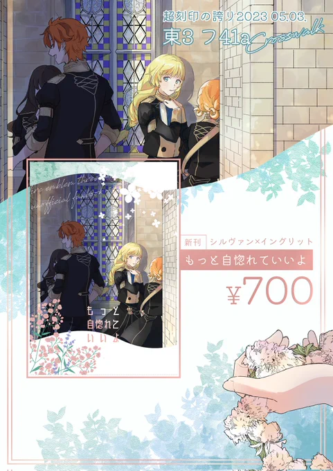 超こくほこお品書きです!
5/3東3フ41a
シルイン新刊あります!!!!!!!!!!!よろしくおねがいします!!!!! 