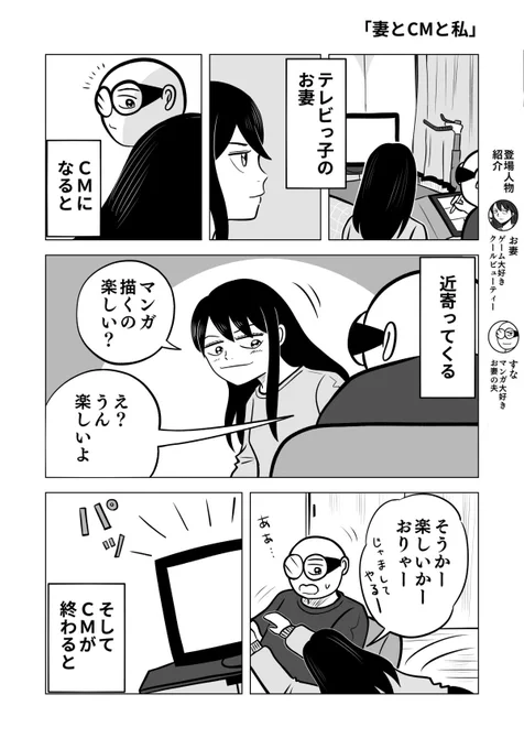 妻とCMと私   #ちりつも日常 #352 #夫婦漫画