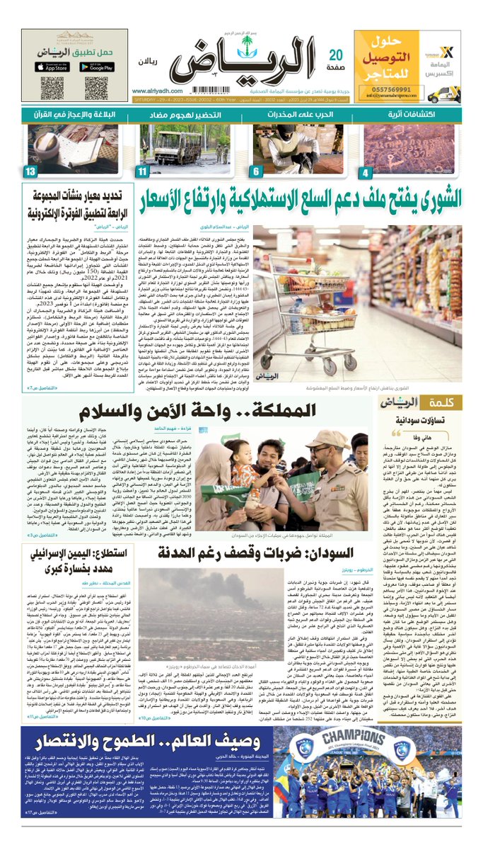 جريدة الراية الاصلية : Recherches associées pour جريدة الراية الاصلية ...