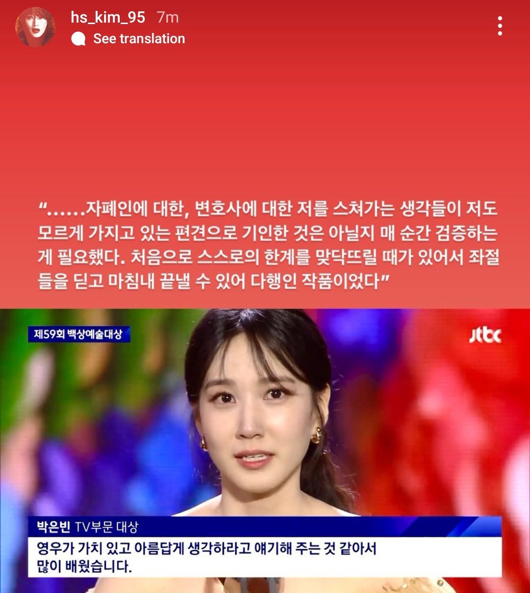 Kim Hye Soo's ig story update with Park Eun Bin and her caption is her Daesang winning speech 🥺

"I didn't have a grand dream to changing the world, but I acted in hope that we could've atleast have a kinder heart than before and recognize each person's unique characteristics.."