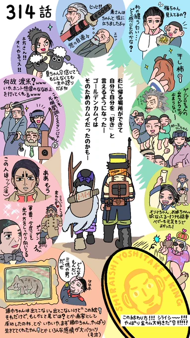 北の大地の金カム展❗いいなぁ☺️✨行かれる方々、カム展も聖地巡礼も満喫なさってください🥰 完結から1年経ったのだなぁ😭 長かったような短かったような…ロスを抱えながら頑張ってる皆エラい😭✨✨ 本誌314話の感想絵、再掲です