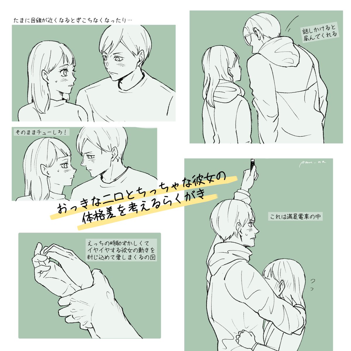#HQプラス #819プラス
ニロと彼女の体格差に萌えたい
⚠︎2枚目肌色注意 