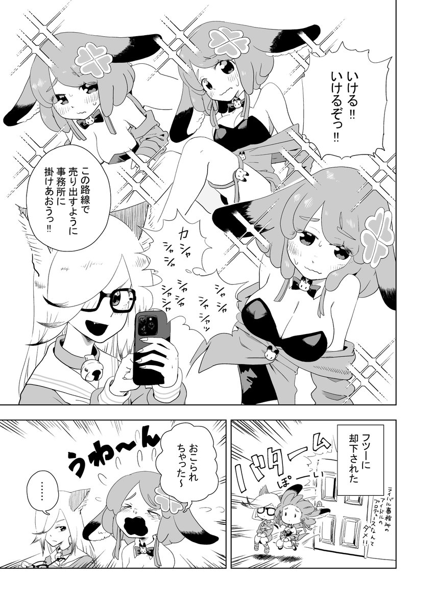 うさぎのバニー…!!