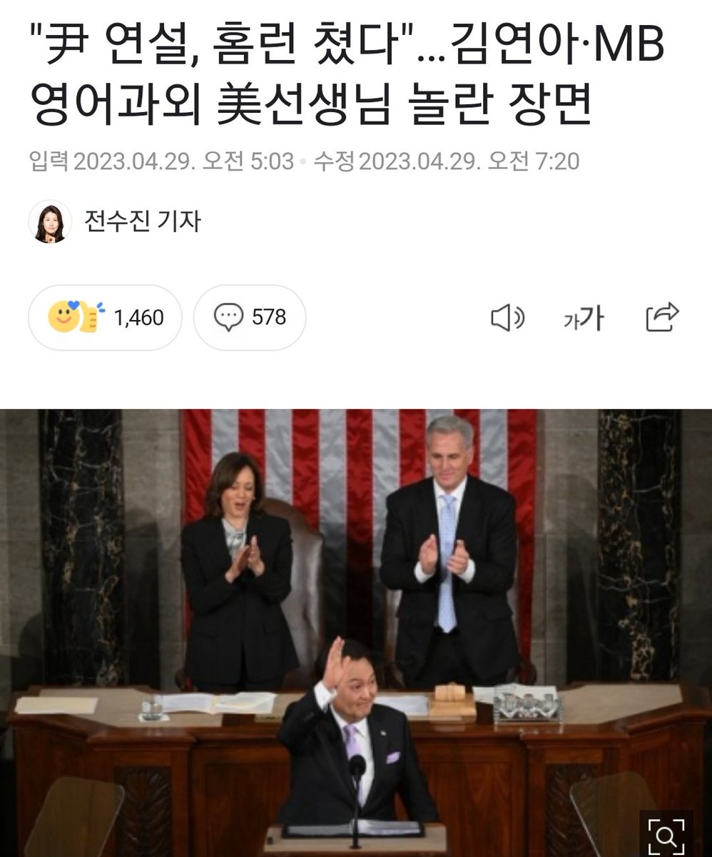 ＂尹 연설, 홈런 쳤다＂…김연아·MB 영어과외 美선생님 놀란 장면 (출처 : 중앙일보 | 네이버 뉴스) naver.me/FBDZoCCj