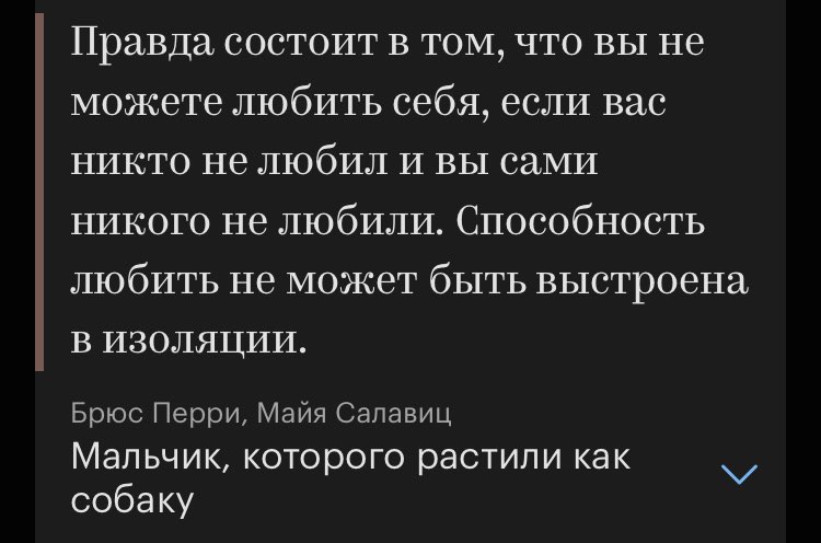 calm_owl's tweet photo. я не устану постить вот эту цитату из книги психиатра, работающего с детскими травмами. https://t.co/dNoPXmPLT7