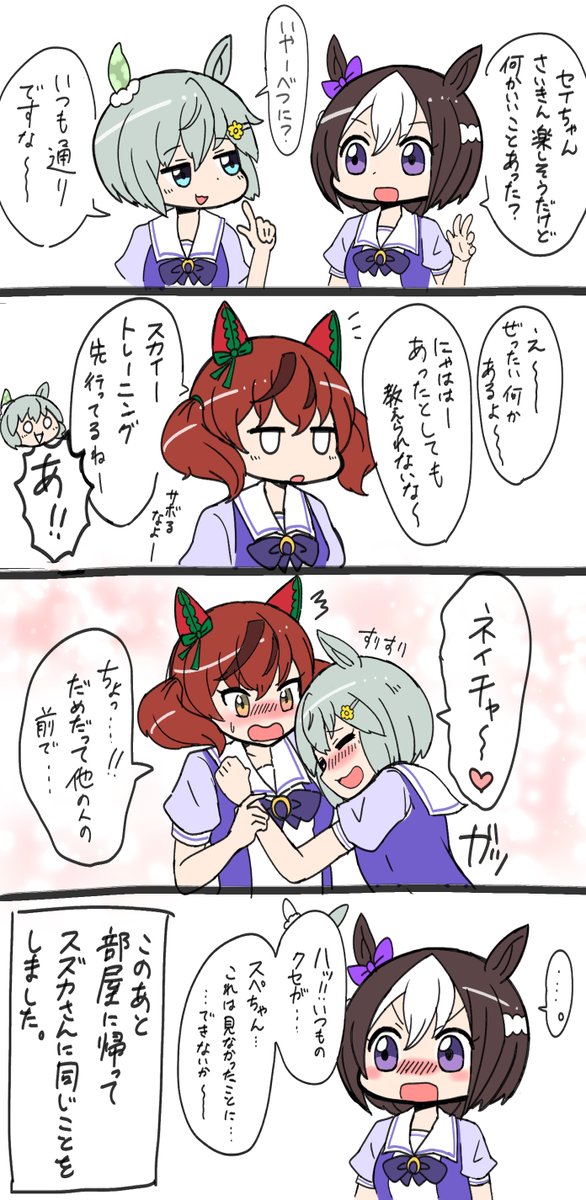 ベタベタするスカイ #ウマ娘