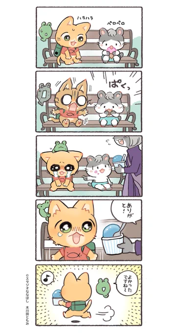(続き)シンゾウが止まるかと思った! #子猫の配達員うーにゃん