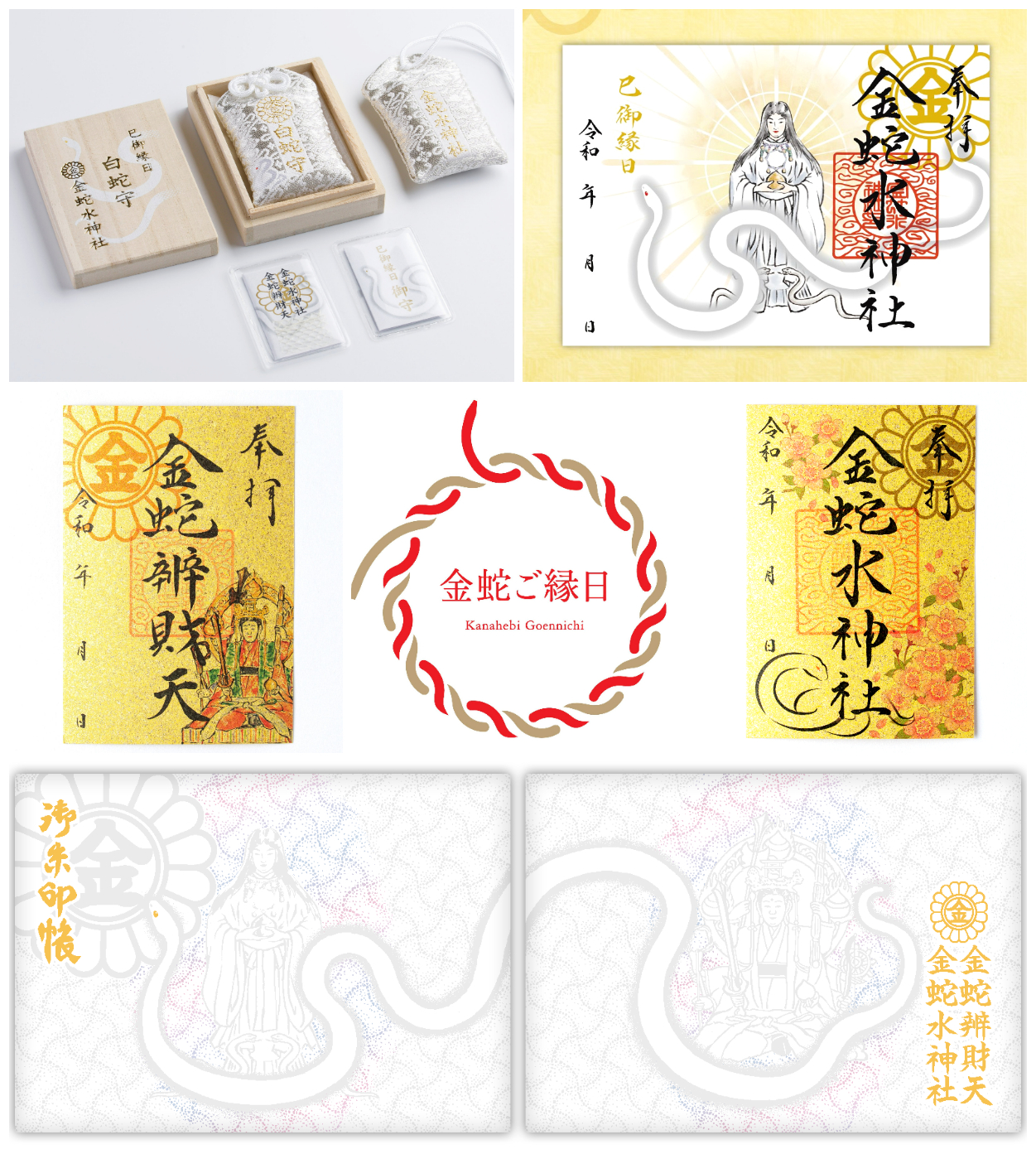 早割シーズン券 広報 金蛇水神社(宮城県岩沼市) on  X: 書道用具