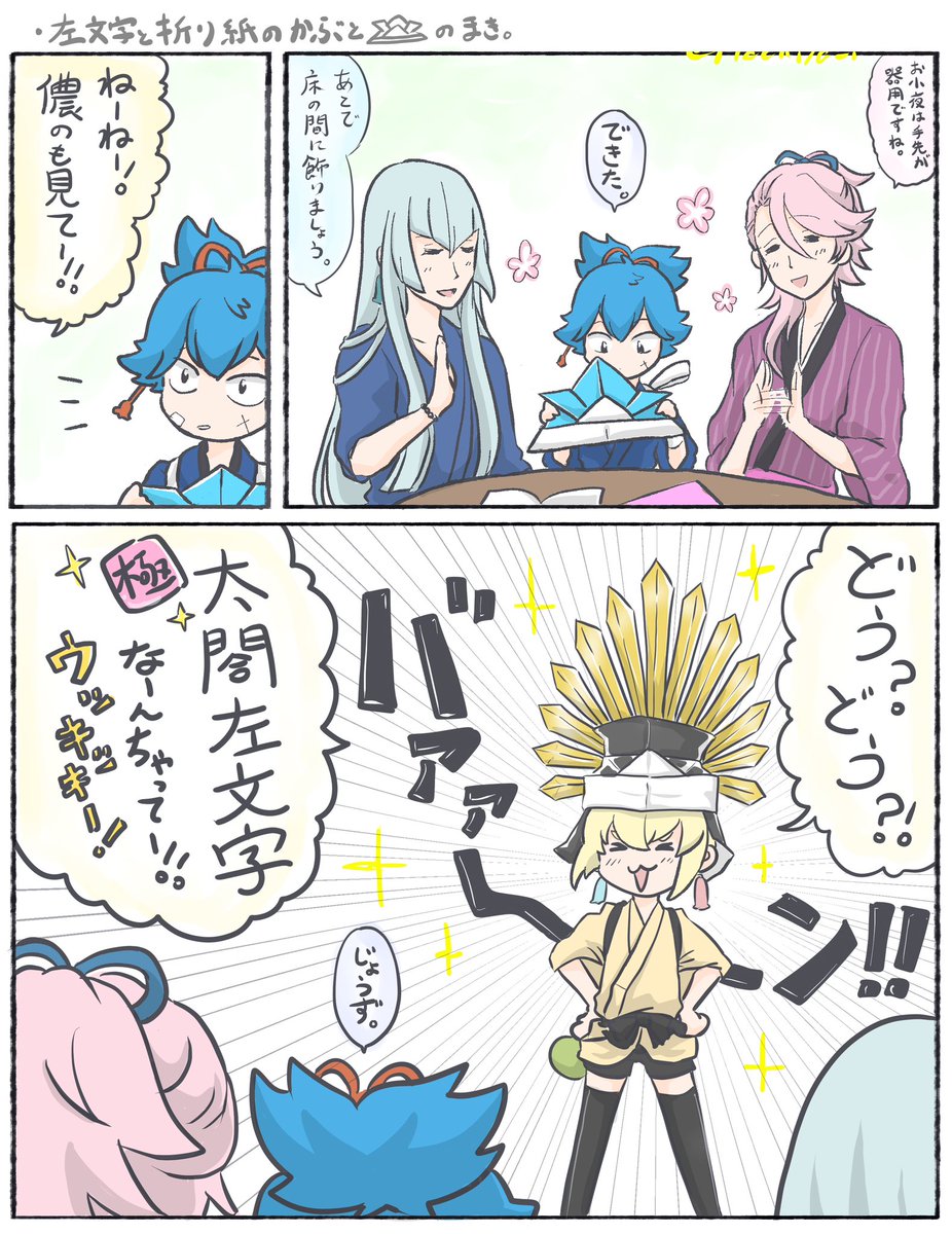 今日からゴールデンウィークなんですねー知らんけど😇 土日祝、連休など無縁の職種(しかも連勤だからって賑わうジャンルでもない)で毎年この時期チベスナ顔になる自分、いいねとかRTとか反応もらえたら嬉しいから、よかったらそういうのくださいよろしくお願いします(直球) 江とか左文字のGW