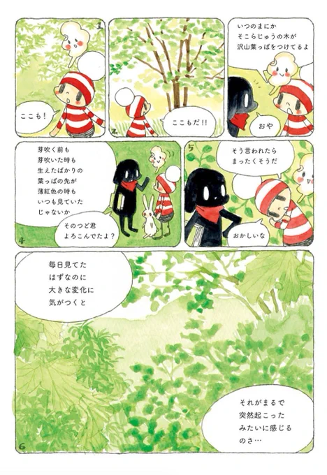 ✨GWセール開催中✨ 🌼#オチビサン🌼  鎌倉のどこかにある小さな町、 "豆粒町"を舞台に、 オチビと仲間たちが繰り広げる あたたかい毎日。  ポショワールという紙版画で、 四季の美しさと 喜びに満ちた時間が 丁寧に描かれた作品です。  (スタッフ)  