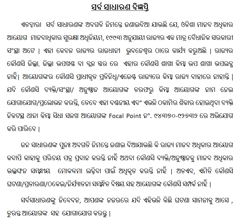 OHRC BBSR tweet media
