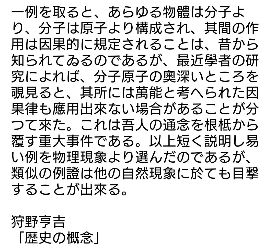 AcademicShosha's tweet photo. #学問評論書写 No.115
狩野亨吉「歴史の概念」 https://t.co/9T7g7uNWrf