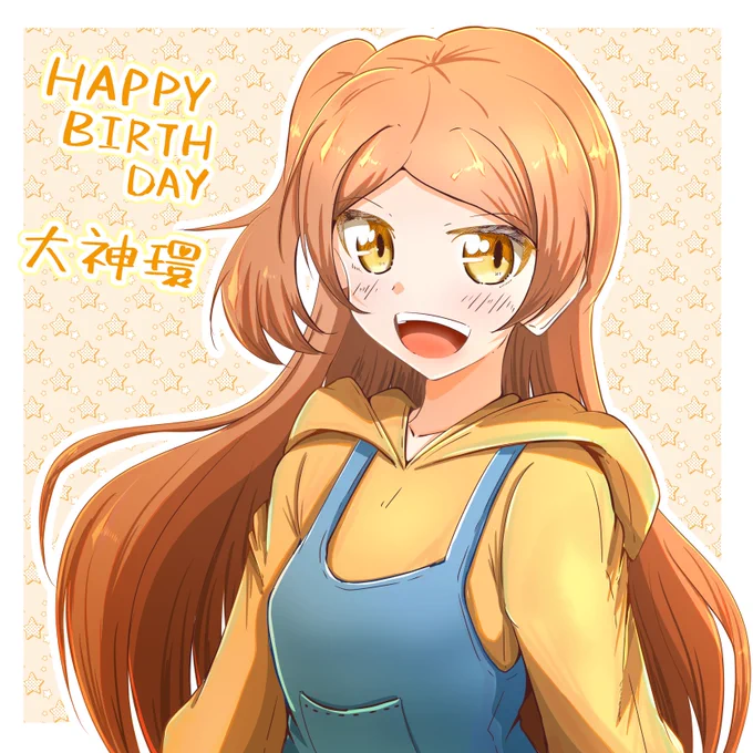 環誕生日おめでとう～、いつも元気なとこが大好きだ～ #大神環 #大神環生誕祭 #大神環生誕祭2023 #ミリシタ