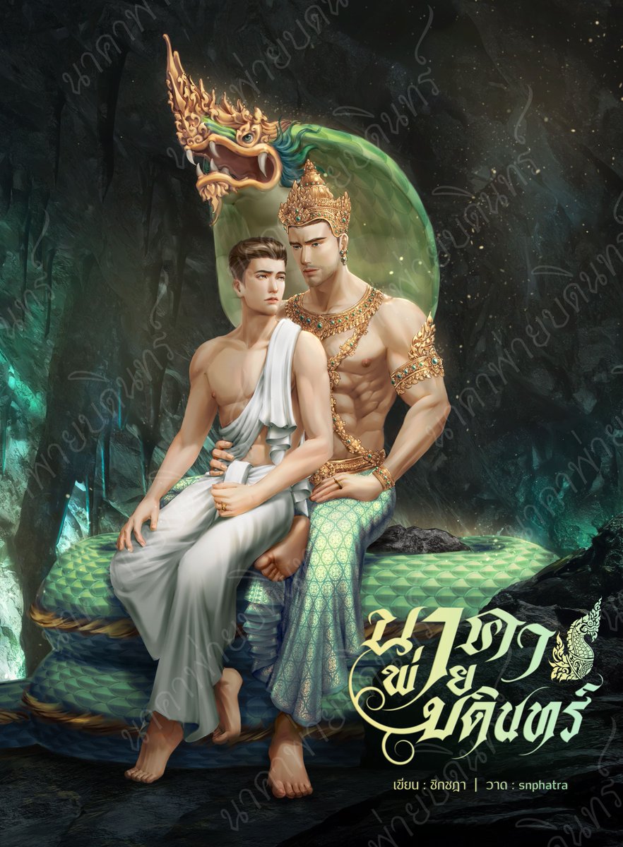 ชิกชฎา:มณีกัญฑา ✤ tweet media