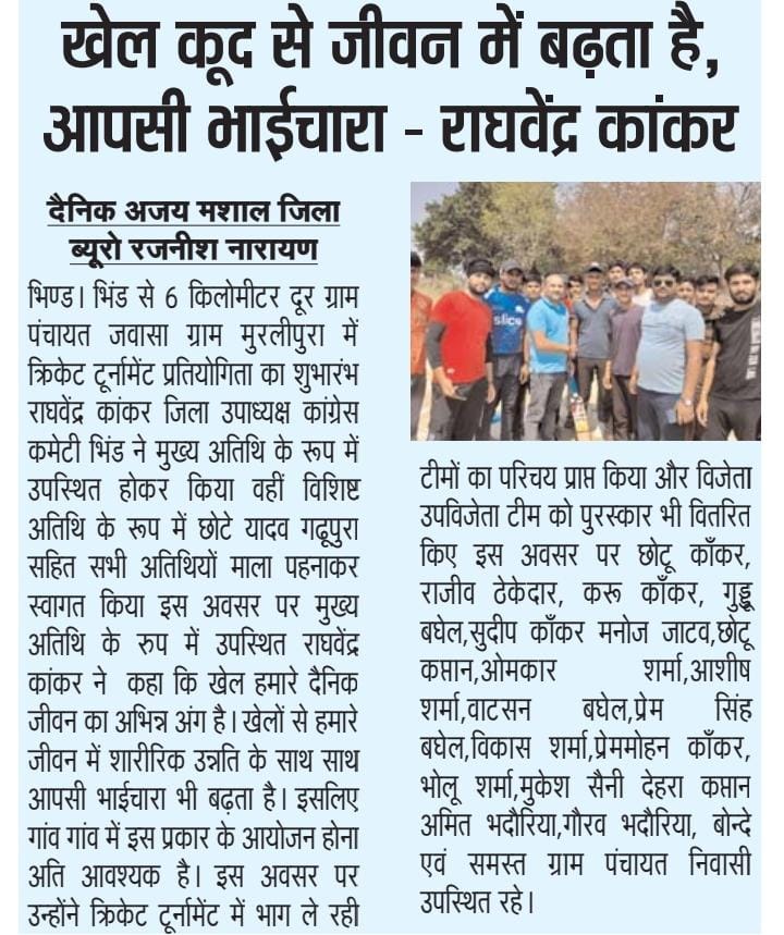 Raghvendraincmp's tweet photo. प्रिंट मीडिया को बहुत बहुत धन्यवाद
@INCMP 
@DainikBhaskar @IYCMadhya https://t.co/VzOtos5js1