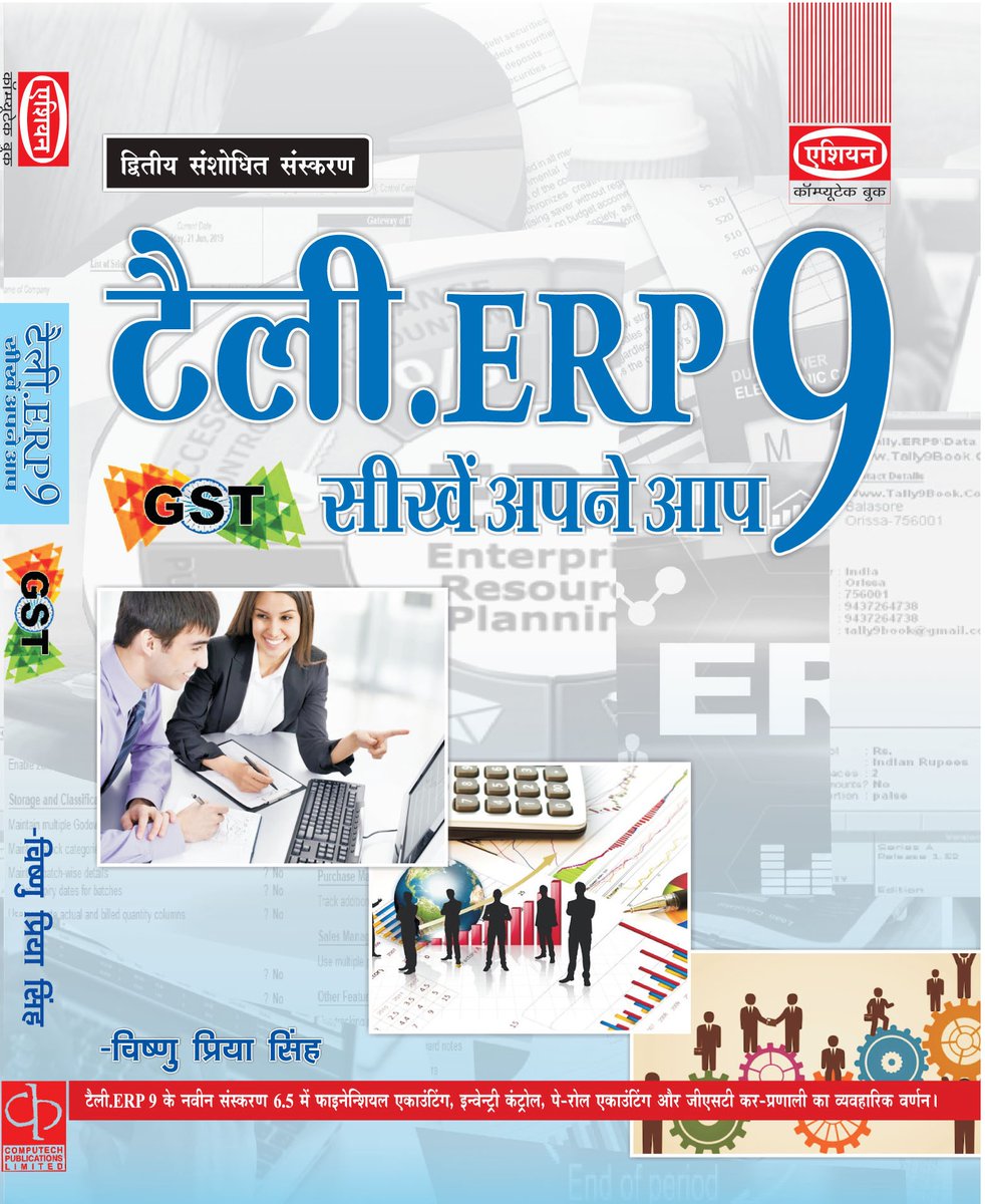 Compu01media's tweet image. Tally ERP 9 GST Seekhein Apne Aap

Author: Vishnu Priya Singh

#tally #tallyerp #Tallyerp9 #tallybook #gstbook #book #bookstagram #asian #computech #itipublication #itibestpublication #bestpublishers #itibestbookpublishers #itibooks #computerbook #bestpublication #gststudent
