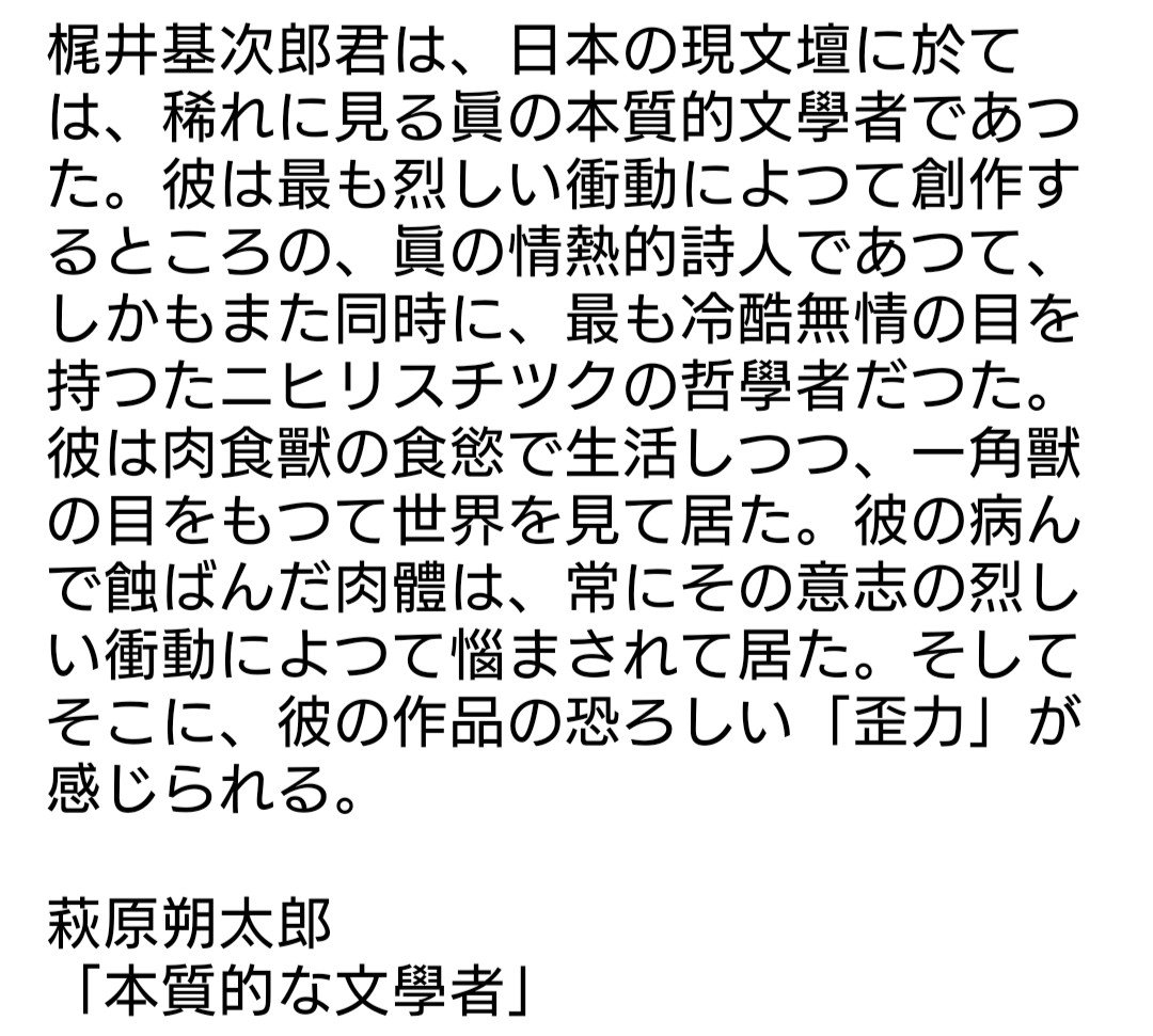 AcademicShosha's tweet photo. #学問評論書写 No.110
萩原朔太郎「本質的な文學者」 https://t.co/Hzup1fZF9L