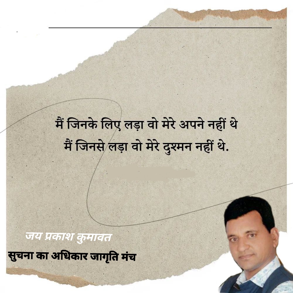✍

सुचना का अधिकार, सत्य जानने का अधिकार