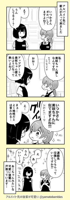 【創作百合】『アルバイト先の後輩が可愛い』  #アルバイト先の後輩が可愛い #創作百合 #百合漫画 #GL #ガルパ #バンドリ #バンドリーマー #奥沢美咲 #宇田川あこ