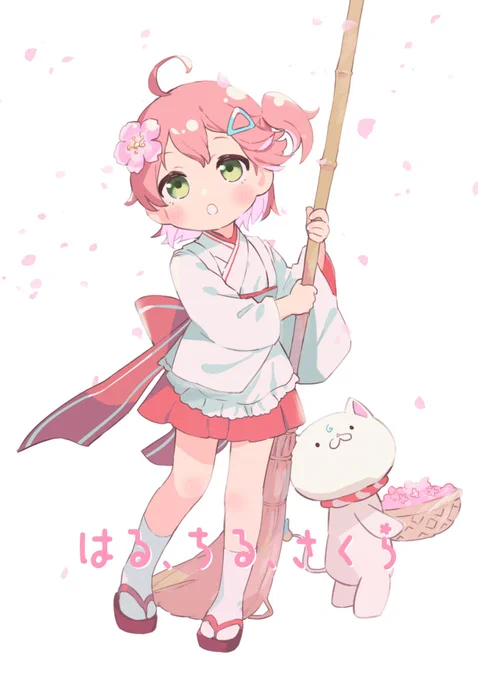 はる、ちる、さくら