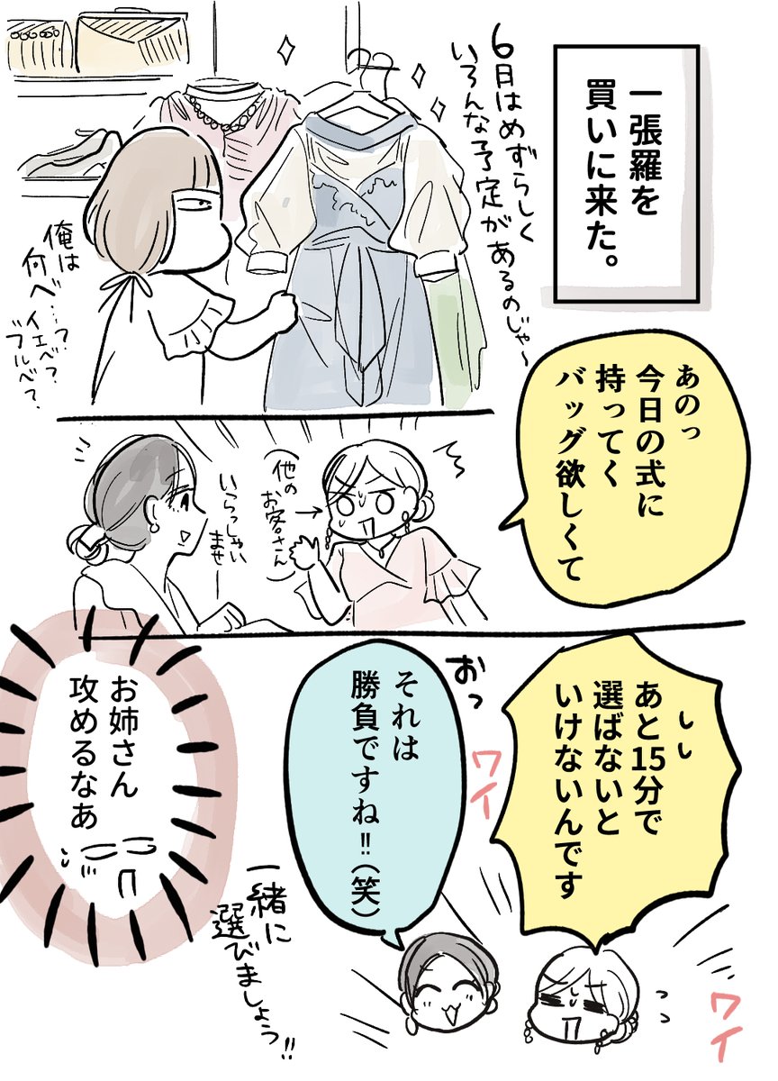 ～ゆるにっき～お姉さん、無事にお気に入りのバッグ見つけて楽しそうだったし店員さんの接客が神でした