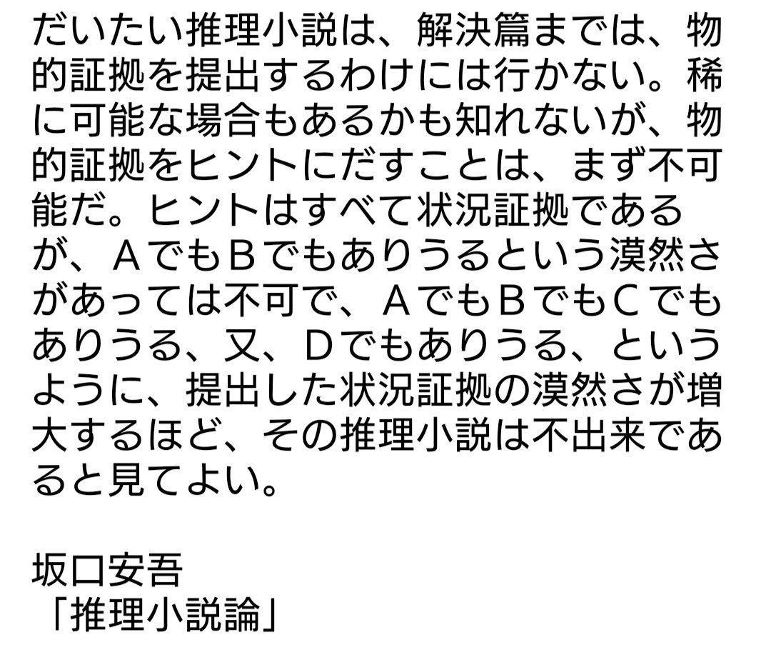 AcademicShosha's tweet photo. #学問評論書写 No.112
坂口安吾「推理小説論」 https://t.co/5NNOlVYQXc