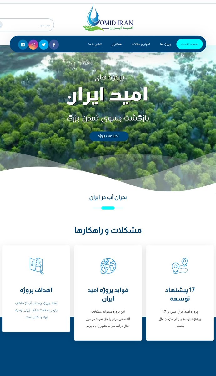 آغاز به کار تارنمای آزمایشی پروژه های #امیدایران.

omidiranprojects.com