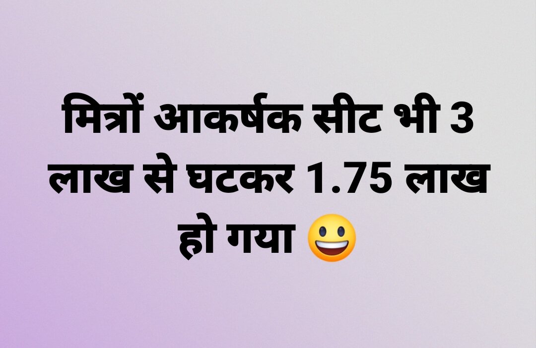 RobertPitu's tweet image. 🔴 मित्रों आकर्षक सीट भी 3 लाख से घटकर 1.75 लाख हो गया 😃 #7th_phase #7th_phase_1to12_notification