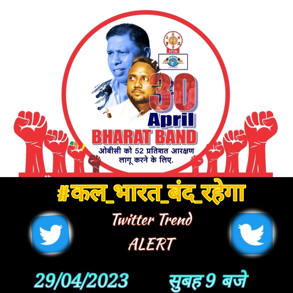 हर स्टेट यानी सभी विभाग सभी क्षेत्रों में जनसंख्या के अनुपात में भागीदारी चाहिए , इसके लिए जाति आधारित जनगणना करना होगा। 
#कल_भारत_बंद_रहेगा 
#कल_भारत_बंद_रहेगा 
#कल_भारत_बंद_रहेगा