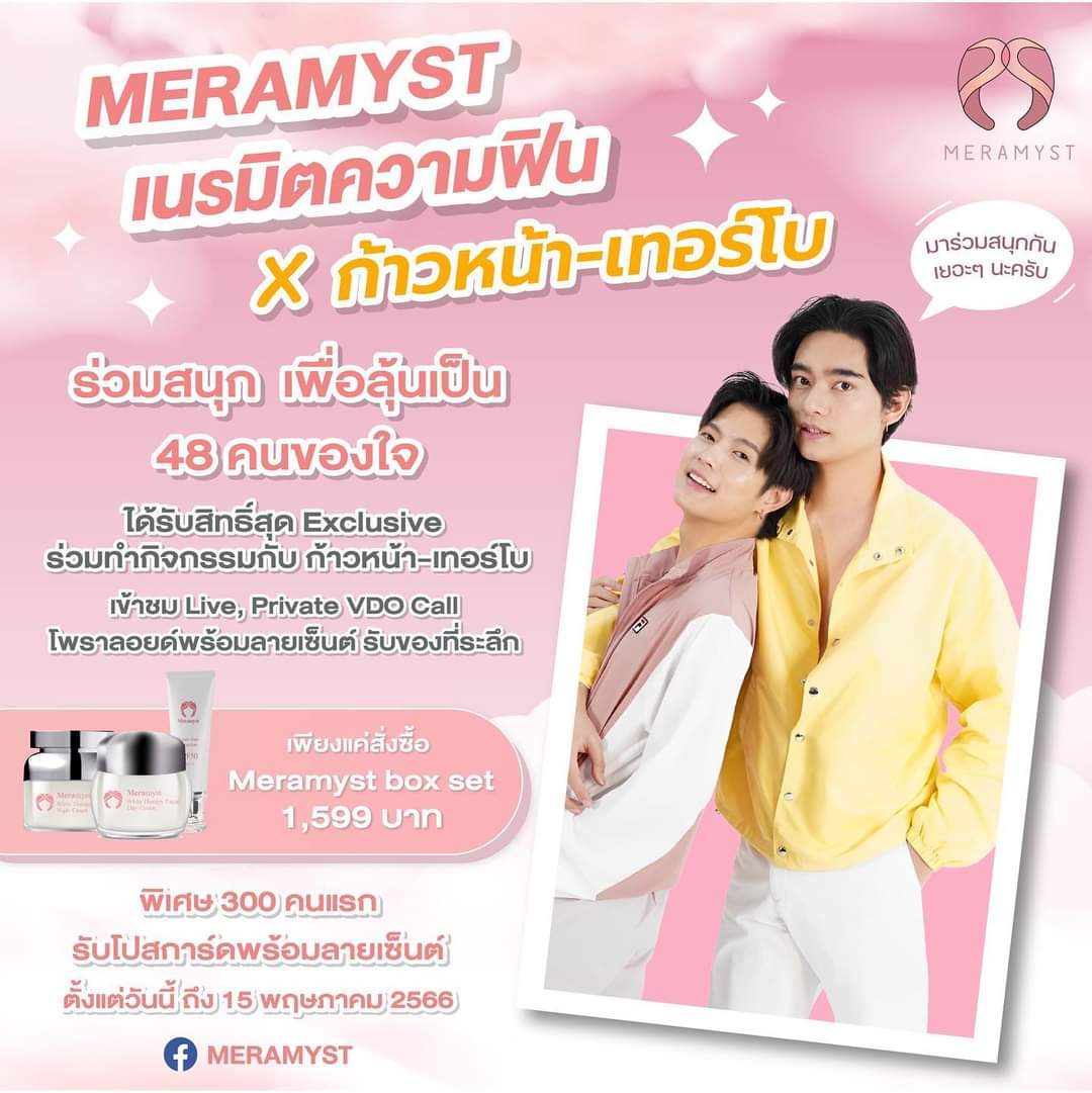 kaownah_fanclub's tweet photo. 🔊 ขยายเวลาตามคำเรียกร้อง ถึงวันที่ 15 พฤษภาคมนี้ กับ #Meramystเนรมิตความฟิน

ร่วมสนุกเพื่อเป็น “Top 48 คนของใจ” กับทำกิจกรรมสุดExclusive กับ 2หนุ่มสุดฮอต #ก้าวหน้าเทอร์โบ ช่วงสิ้นเดือนพฤษภาคมนี้ 💕

รายละเอียดด้านล่าง 👇🏼

#Meramyst
#ตารางงานครับผม
#kaownahturbo
#kaownah #turbotb https://t.co/d8KshFueQu