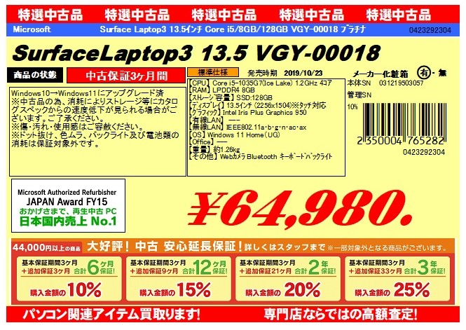 pkmatsuyama's tweet photo. Surface Laptop3 の中古が入荷しました。
13.5インチモデルになります。
#Suraface #中古パソコン #パソコン工房 https://t.co/YbMe1oRYjR