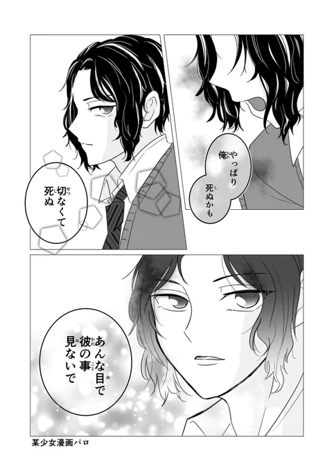 少し病弱な彼の強気な攻め ⚠️某少女漫画パロ  #tnprプラス