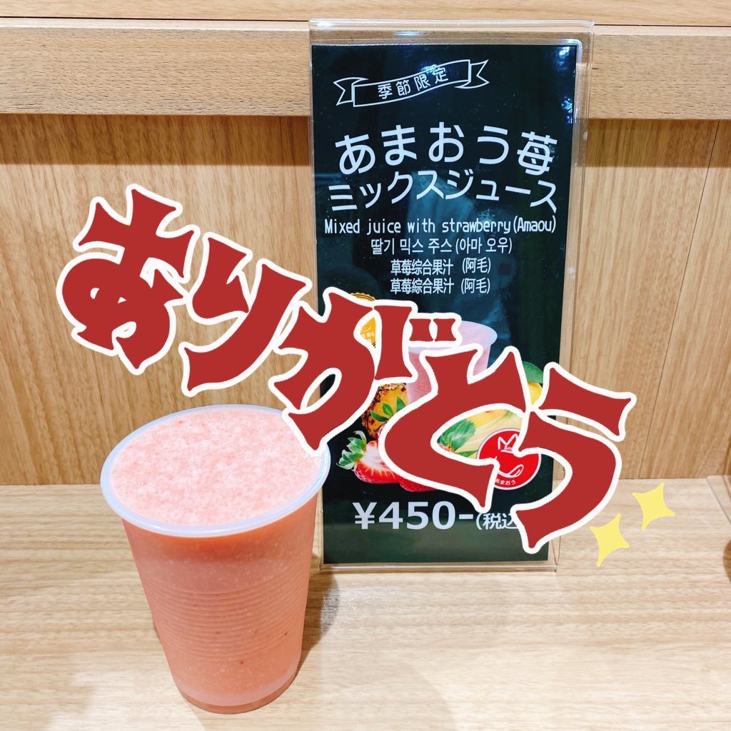 果汁屋🥤梅田ミックスジュース姉妹店 (@kajyuya_umeda) / Posts / X