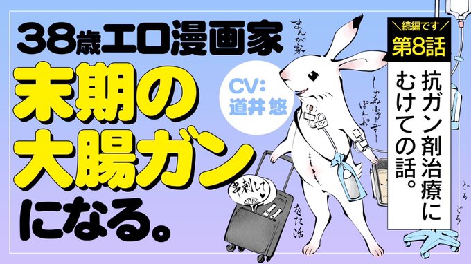 本日17時に公開です。 漫画動画第8話 『抗ガン剤治療にむけての話。』  