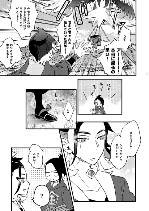 【5/3新刊】セキショウ本サンプル(2/2) 