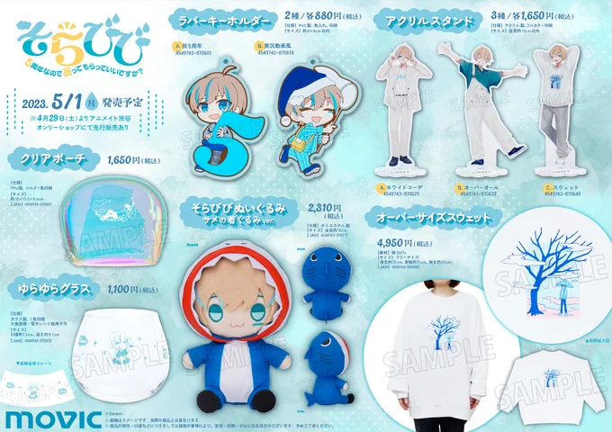 そらびび5周年グッズ　まとめ売り Fu29wTfaIAEg0Be?format=webp&