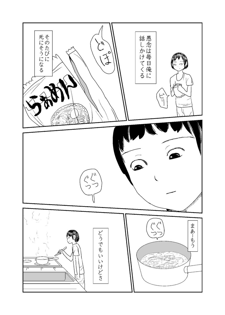 「愚念」3/3 